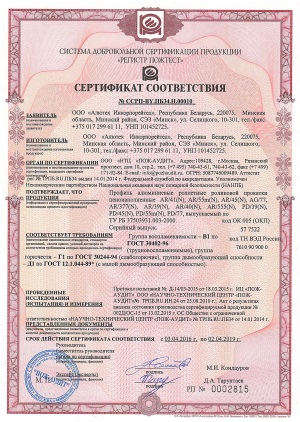 Сертификат соответствия (Пож-аудит) на профили роликовой прокатки Алютех