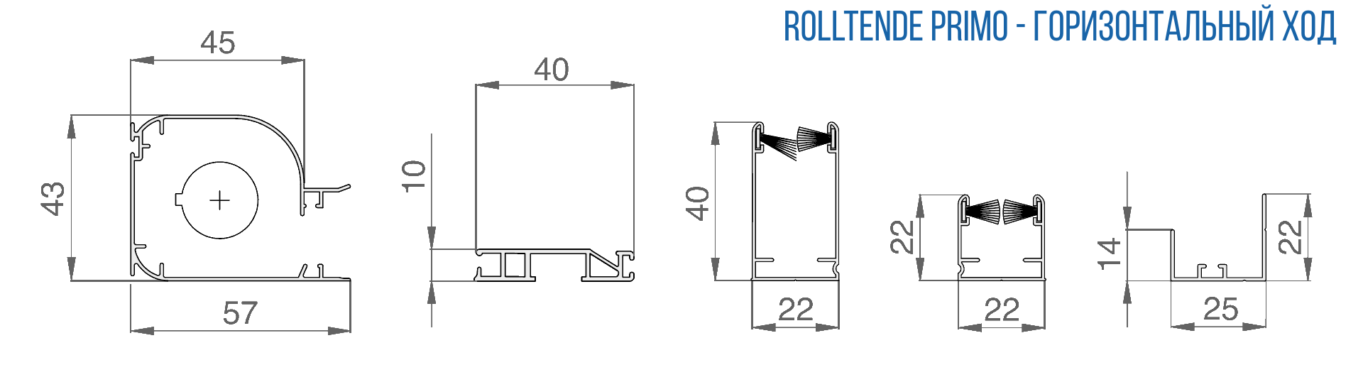 Профили москитной рулонной системы RollTende Primo с вертикальным ходом