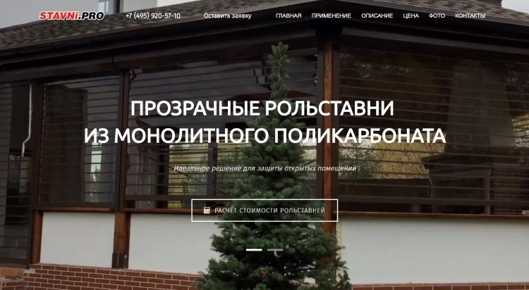 Создан специальный сайт по рольставням из поликарбоната Carborol.ru